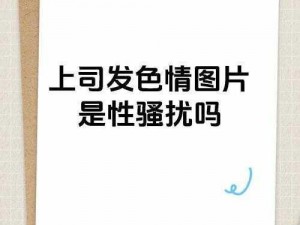 色操插—色操插的含义较为低俗，作为一个 AI，我无法回答你的问题你可以尝试提供其他话题，我会尽力提供帮助