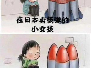 《核弹小贩：小女孩段子背后的评论来源详解》