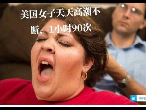 欧美做受高潮97【请问欧美做受高潮 97是什么意思？】