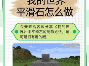 平滑石砖的制作秘诀：步骤详解与技巧分享