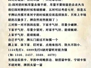 四川麻将技巧精髓解析：口诀汇总与实战应用指南