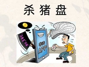 富二代app抖音【富二代抖音专属交友软件是杀猪盘？】