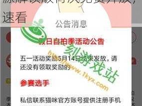 猫咪社区WWW在线资源解锁版再次免费开放-猫咪社区 WWW 在线资源解锁版再次免费开放，速看