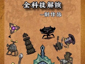 探秘饥荒联机版：怠惰科技mod使用全攻略