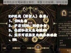 暗黑破坏神单机版攻略秘籍全解析：掌握无敌秘籍，轻松征服黑暗世界