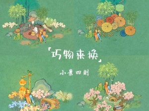 桃源深处有人家：玩转伞影垂芳萝学活动，探索二三事中的乐趣与智慧