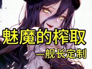 转生成魅魔每天榨牛奶是变百吗(转生成魅魔每天榨牛奶，这算变百吗？)