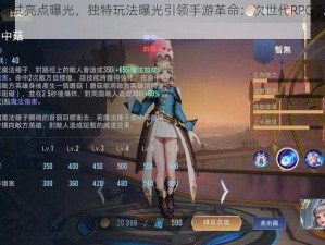 代号夏娃测试亮点曝光，独特玩法曝光引领手游革命：次世代RPG手游引发玩家期待热潮