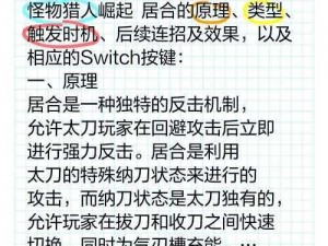 MHW前期太刀选择攻略：如何挑选最适合你的初始太刀武器？