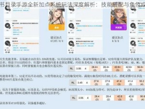 魔法禁书目录手游全新加点系统玩法深度解析：技能搭配与角色成长攻略