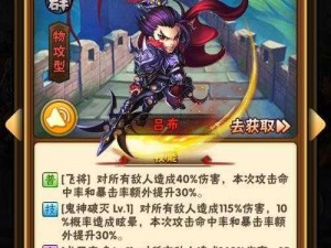 《少年三国志2》中吕布独领风骚的神兵之谜：战龙无双之刃