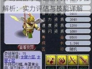 梦幻西游手游巡游天神全方位解析：实力评估与技能详解