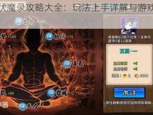 九界伏魔录攻略大全：玩法上手详解与游戏技巧分享