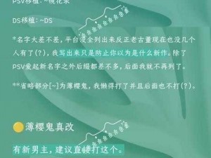 薄樱鬼新选组奇谭攻略全解析：角色培养、剧情走向及游戏技巧深度探讨