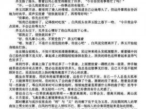 小短文H啪纯肉公交车文,小短文 H 啪纯肉公交车文：禁忌之爱