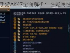 光荣使命手游AK47全面解析：性能属性深度解读