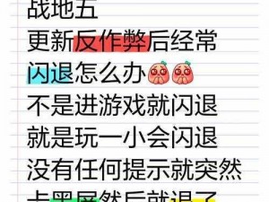 游戏闪退解析与解决指南：如何应对游戏过程中的突然闪退现象？