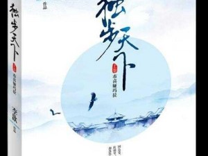 《江湖秘术：指尖破招独步天下》