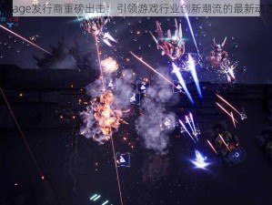 GameRage发行商重磅出击：引领游戏行业创新潮流的最新动态解析