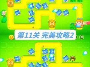 保卫萝卜4绿野奇缘第21关攻略全解析：策略与技巧详解