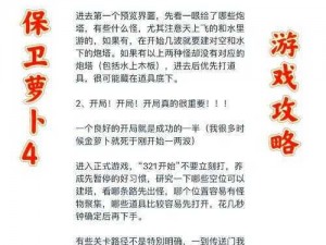 保卫萝卜4攻略周赛解析与心得分享：破解锁定挑战区赛之迷助力决胜一周赛任务指南