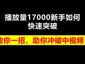 少女 B 站哔哩视频播放量提升神器，让你的视频瞬间走红