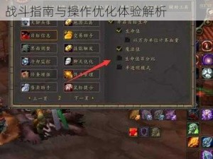 魔兽世界大脚插件战斗指示功能详解：战斗指南与操作优化体验解析