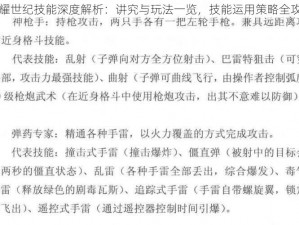 荣耀世纪技能深度解析：讲究与玩法一览，技能运用策略全攻略