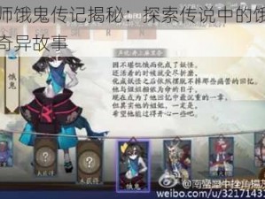 阴阳师饿鬼传记揭秘：探索传说中的饿鬼世界与奇异故事