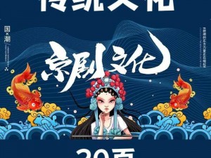 全新京剧主题动作套装盛大首发——XX月XX日，演绎传统与创新的融合之美