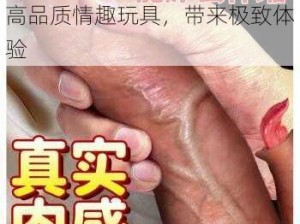 亚洲国产成人精品女人久久，高品质情趣玩具，带来极致体验