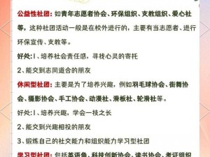 社团崭新篇章：第五身边特色名称探寻之路