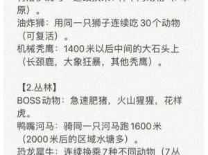 探索疯狂动物园隐藏动物丛林的捕捉秘诀