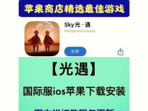 全球视角：国际服下载安装简易指南