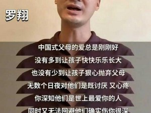 中国式家长的真实写照：情感与期望的交织传记