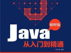 java 免费视频：从入门到精通，全面解析 java 编程