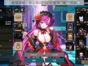 美娅探秘：坎公骑冠剑之驱魔师的魅力解读