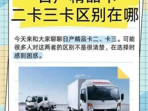 日产精品卡 2 卡 3 卡 4 卡免费主播专属谁说的？精品卡，畅享无限精彩