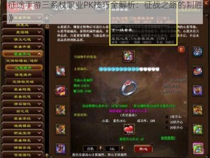 《征途手游三系杖职业PK技巧全解析：征战之路的制胜法宝》