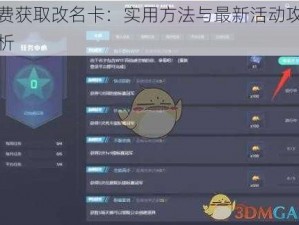 免费获取改名卡：实用方法与最新活动攻略解析