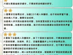 三星布局技巧详解：双点医院合理规划与优化策略