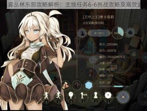 魔女之泉3迷雾丛林东部攻略解析：主线任务6-6挑战攻略及高效通关技巧分享