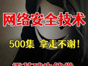 黑客家庭破解1000部免费【黑客家庭破解 1000 部免费是否存在安全风险？】