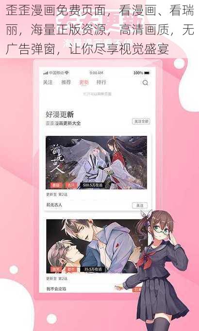 歪歪漫画免费页面，看漫画、看瑞丽，海量正版资源，高清画质，无广告弹窗，让你尽享视觉盛宴