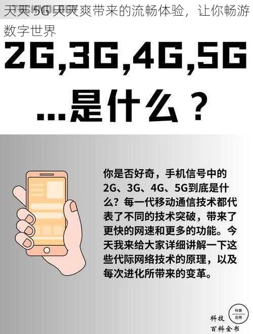 天天 5G 天天爽带来的流畅体验，让你畅游数字世界