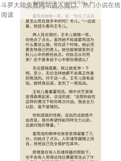 斗罗大陆免费网站进入窗口，热门小说在线阅读