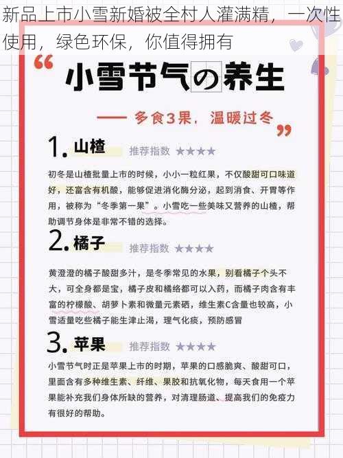 新品上市小雪新婚被全村人灌满精，一次性使用，绿色环保，你值得拥有