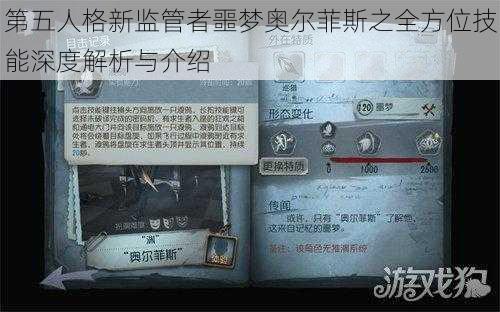 第五人格新监管者噩梦奥尔菲斯之全方位技能深度解析与介绍