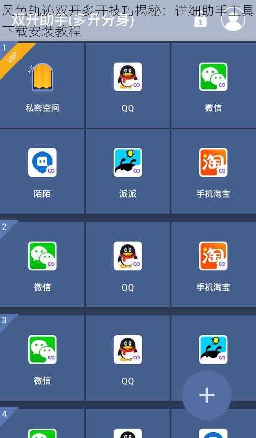 风色轨迹双开多开技巧揭秘：详细助手工具下载安装教程