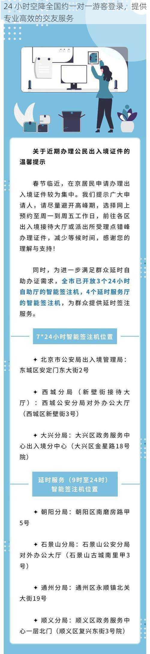 24 小时空降全国约一对一游客登录，提供专业高效的交友服务